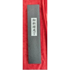 Tsunehisa 440C Damascus Nashiji нож Пети-Petty 150mm - Дъб