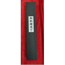 Tsunehisa 440C Damascus Nashiji нож Гиото-Gyuto 210mm - Дъб