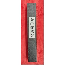 Tsunehisa Ginsan/Gin3/Silver#3 Nashiji нож Пети-Petty 150mm