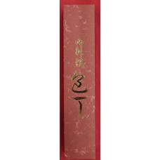 Tsunehisa 恒久 нож Santoku-Сантоку VG-10 Damascus Tsuchime 180mm-Палисандър