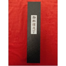 Tsunehisa SRS13 Прахова стомана нож Накири-Nakiri 165mm Tsunehisa SRS13 Прахова стомана нож Накири-Nakiri 165mm