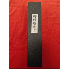 Tsunehisa AUS-10 Sanjushichi 参拾漆 Nawame Damascus нож Сантоку-Santoku 165mm