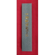 Tsunehisa Tsutime Hammered VG10 Нож Santoku-Сантоку 180мм Tsunehisa Tsutime Hammered VG10 Нож Santoku-Сантоку 180мм