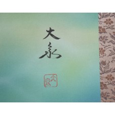 Японска картина Gokoi Nishikigoi (五鯉 錦鯉) висящ свитък Kakejiku