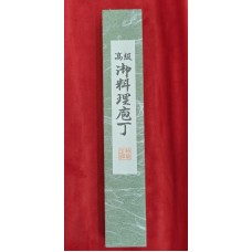Kiyoki Нож Santoku 170mm Blue Steel 2- Универсален Kiyoki Нож Santoku 170mm Blue Steel 2- Универсален