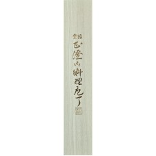 Masazumi Profesional нож Деба-Deba 165mm Masazumi Profesional нож Деба-Deba 165mm